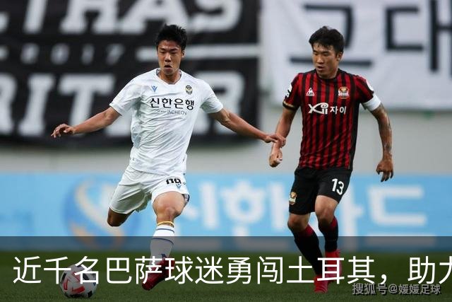 近千名巴萨球迷勇闯土耳其，助力球队挑战加拉塔萨雷